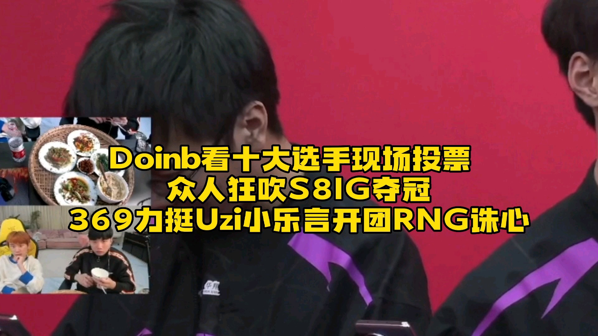 Doinb连续十二场比赛得分超过出色防守，RNG挑战极限！的简单介绍